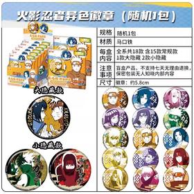 亿奇 EAKI 火影忍者疾风传 异色徽章 吧唧 全18种 6包/盒 国谷