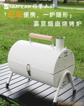 NMPEAK领攀大师露营烟囱烧烤炉NM-1201