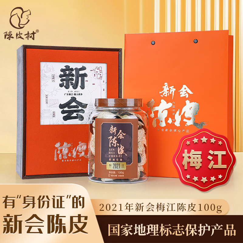 陈皮村2021年梅江100g核心产区正宗道地新会陈皮泡茶煲汤广东特产礼盒装