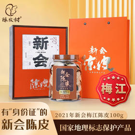 陈皮村2021年梅江100g核心产区正宗道地新会陈皮泡茶煲汤广东特产礼盒装