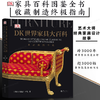 DK世界家具大百科 : 从古典到当代 [英] 朱迪思·米勒 商品缩略图0