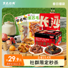 【春日福袋】当家臭豆腐+特色辣卤 出游分享绝佳组合 29.9元买4件！ 商品缩略图0