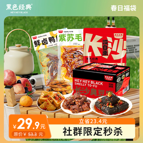 【春日福袋】当家臭豆腐+特色辣卤 出游分享绝佳组合 29.9元买4件！