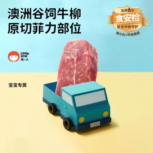 【萌小丸】澳洲谷饲牛柳 商品图1