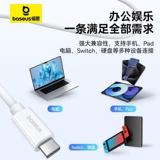 baseus/倍思 优胜系列2 USB4全功能快充数据线 CTOC 240W  CB000066 商品图5