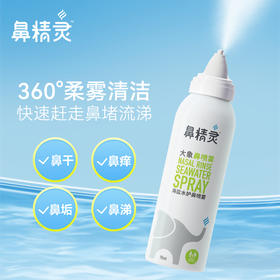 BGO鼻精灵海盐水鼻喷剂鼻腔喷雾儿童洗鼻子生理性洗鼻盐水鼻喷婴儿90ml