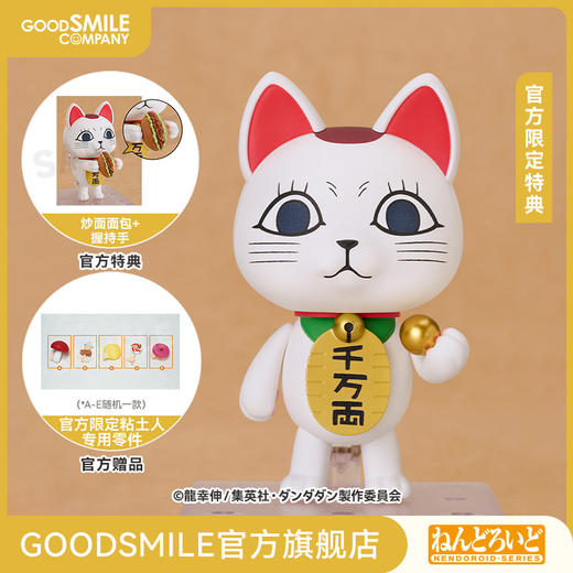 【GSC预售定金】粘土人 高速婆婆(招财猫) 当哒当 附官方限定特典 商品图0