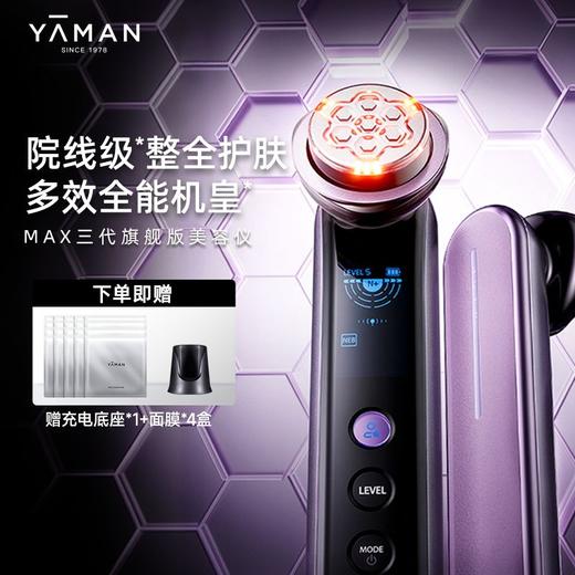 【小家电】雅萌MAX三代多功能美容仪器家用美白 HF 商品图0