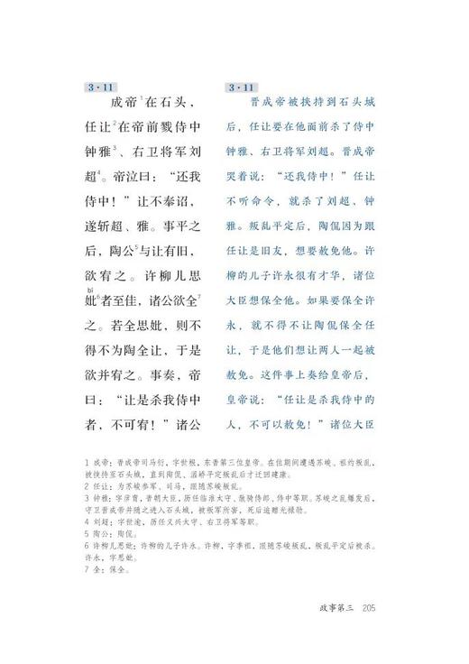 全本全注全译全彩图本：《世说新语》（精装·全三册） 商品图10