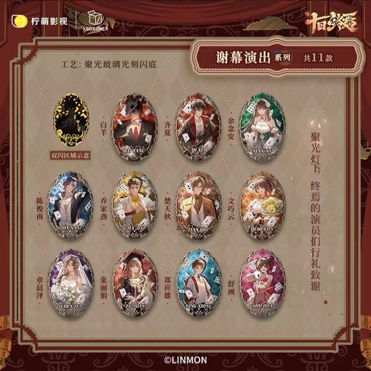 十日终焉 谢幕演出系列 徽章 吧唧 全11种 8包/盒 国谷 商品图0