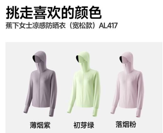 蕉下女士凉感防晒衣(宽松款)AL417 商品图6