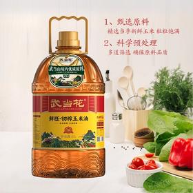【湖北安舜食品公司】武当花鲜胚初榨玉米油 5L/壶