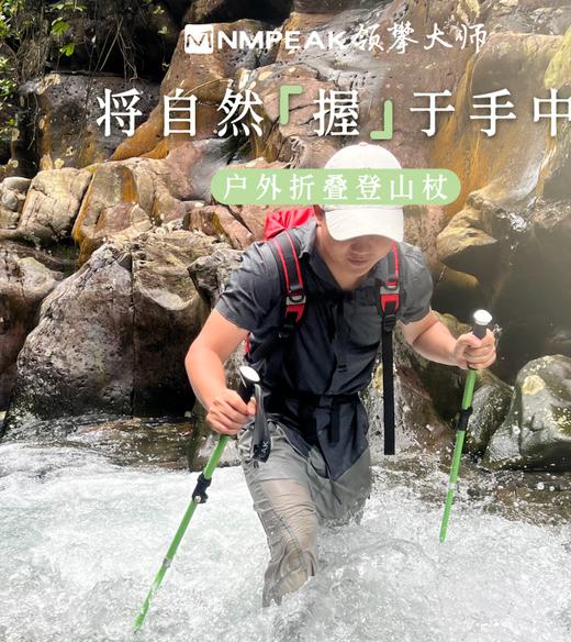 NMPEAK领攀大师户外折叠登山杖NM-1701 商品图1
