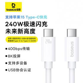 baseus/倍思 优胜系列2 USB4全功能快充数据线 CTOC 240W  CB000066