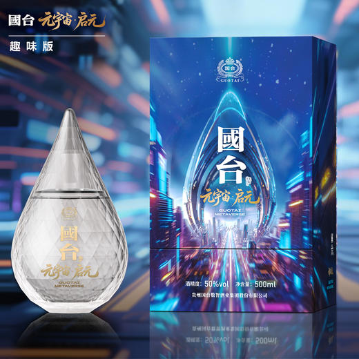 国台元宇宙(启元)500ml/瓶【臻选好酒】 商品图1