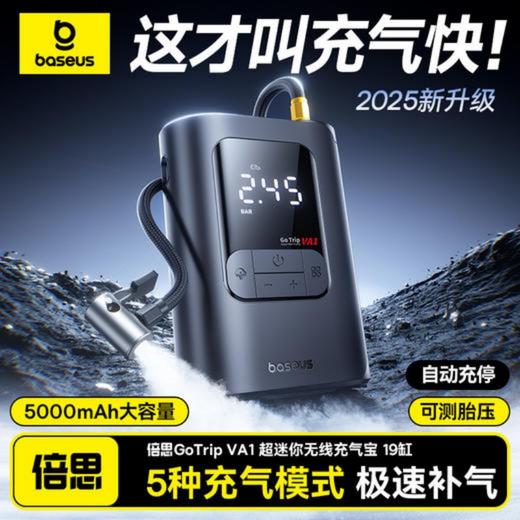 【FCC认证】倍思 GoTrip VA1 超迷你无线19缸充气宝 京东热销1W+ 商品图0