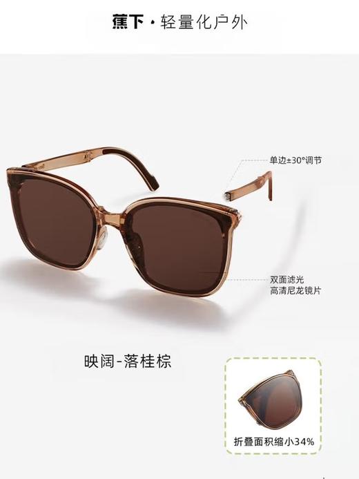 蕉下昼望系列映阔可折叠墨镜IF317 商品图0