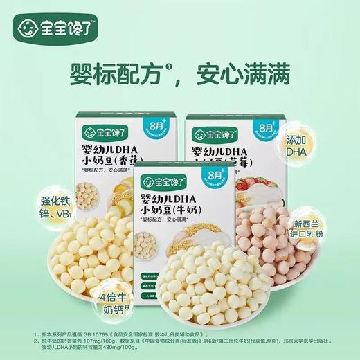 宝宝馋了婴幼儿零食溶豆有机酸奶海苔片 商品图5