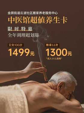 中医馆超值养生卡（YX）