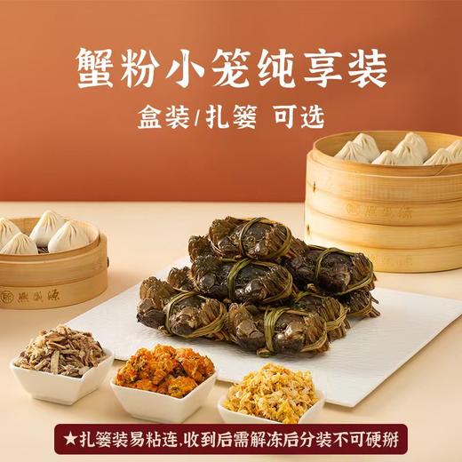 【赠品 蒸笼】蟹粉小笼套餐专拍链接 商品图1