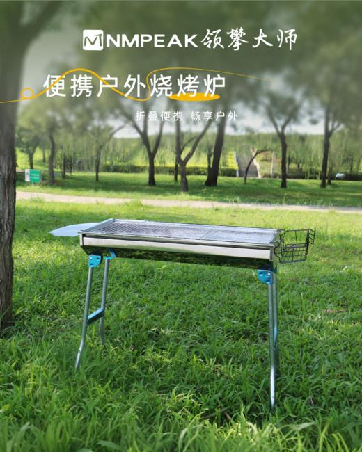 NMPEAK领攀大师便携户外烧烤炉NM-1203 商品图0