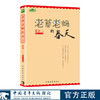 老爸老妈的春天 夏景著 中国青年出版社 商品缩略图0