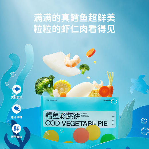 【萌小丸】鳕鱼彩蔬饼 商品图2