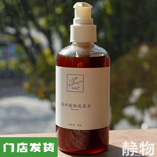 茶籽植物洗发水220ml｜明树堂 商品图0