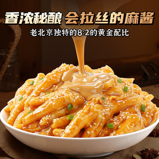 严选 | 满山馋麻酱无骨鸡爪 300g/盒 商品图5