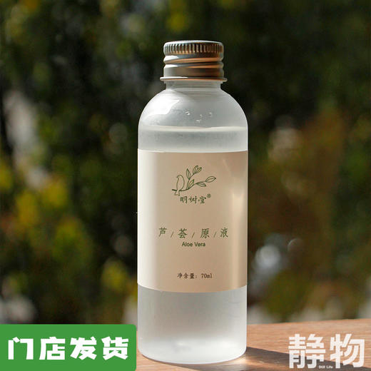 纯芦荟原液70ml｜明树堂 商品图0