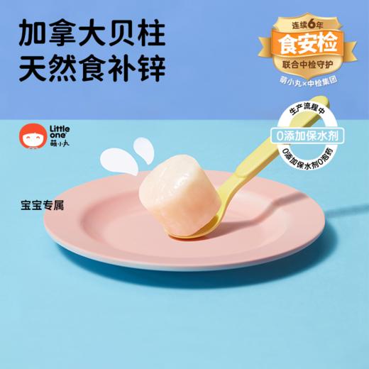 【萌小丸】加拿大贝柱 商品图3
