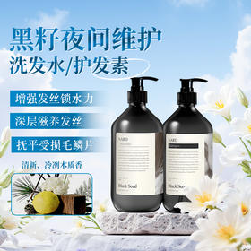韩国进口纳特丽黑籽夜间修护洗发水/护发素 500ml/瓶