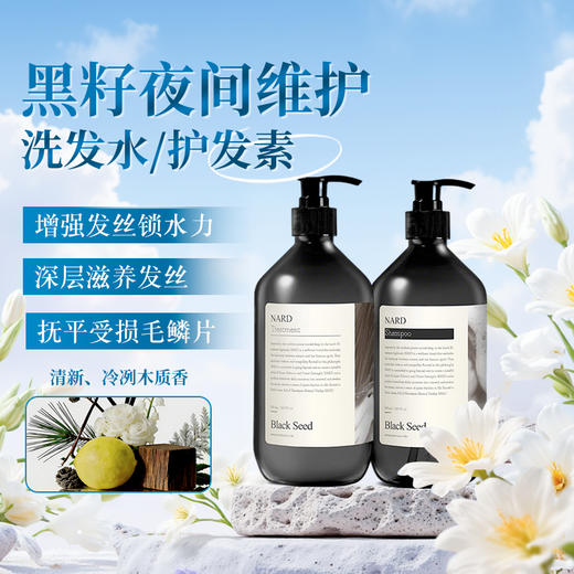 韩国进口纳特丽黑籽夜间修护洗发水/护发素 500ml/瓶 商品图0