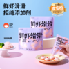 【萌小丸】鲜虾滑滑 商品缩略图4
