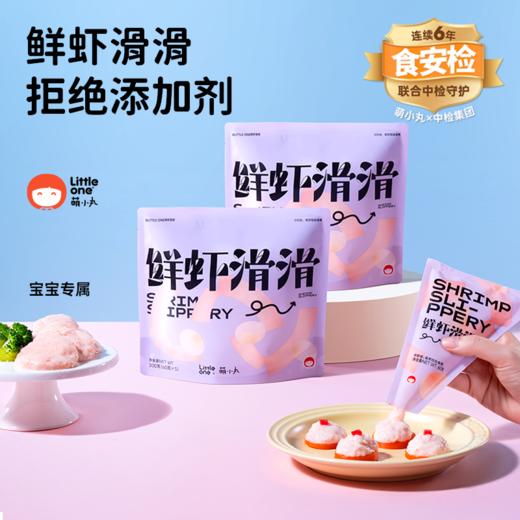 【萌小丸】鲜虾滑滑 商品图4