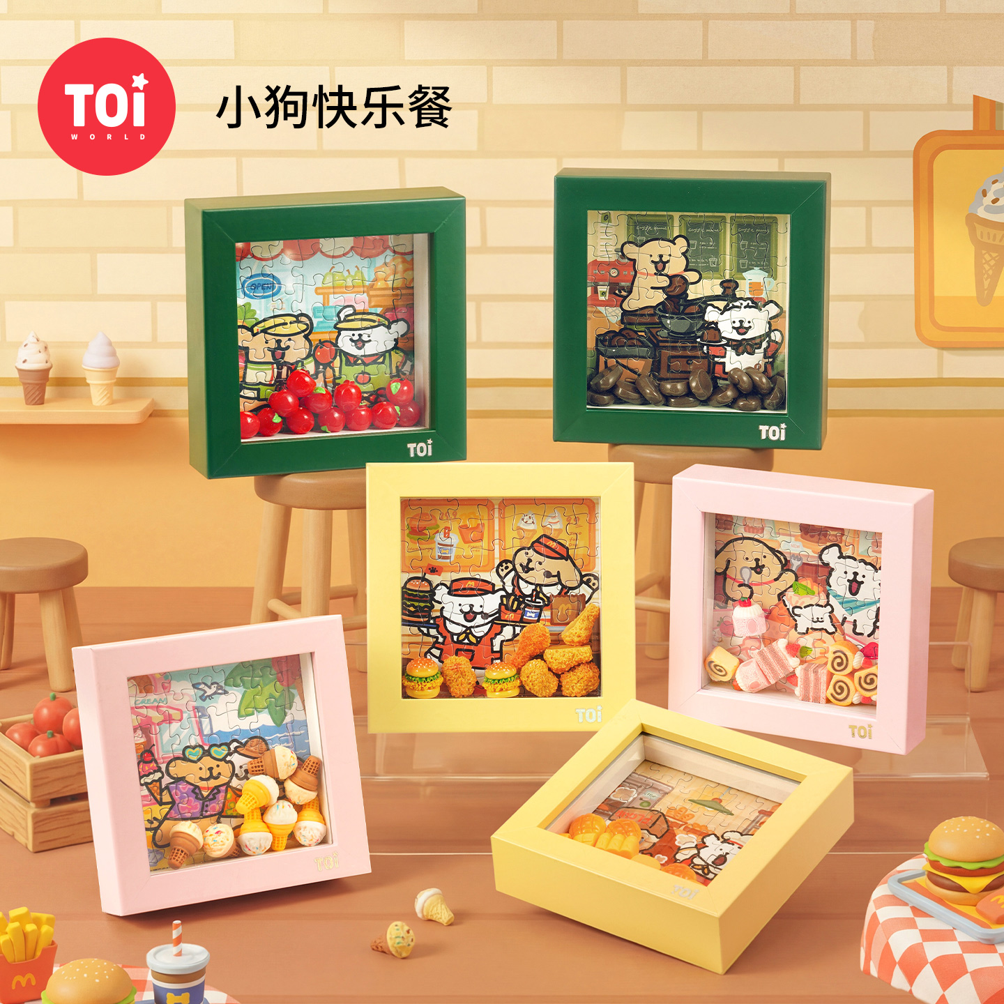 TOi图益-线条小狗-珍能装系列-小狗快乐餐-盲盒拼图（拍6发端盒）