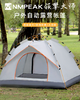 NMPEAK领攀大师户外自动露营帐篷（2-3人）NM-2007 商品缩略图0