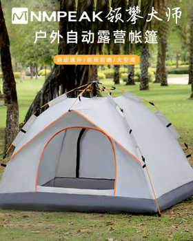 NMPEAK领攀大师户外自动露营帐篷（2-3人）NM-2007