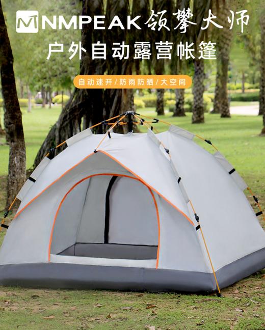 NMPEAK领攀大师户外自动露营帐篷（2-3人）NM-2007 商品图0