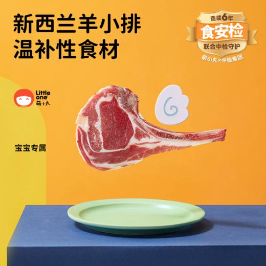 【萌小丸】新西兰羊小排 商品图1