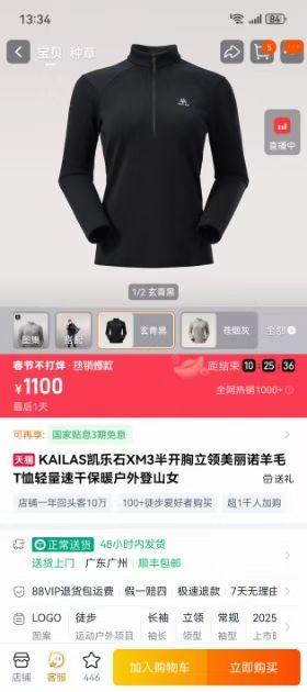 KLS小太阳家的XM3半开胸立领美丽诺羊毛女士长袖T恤 商品图1