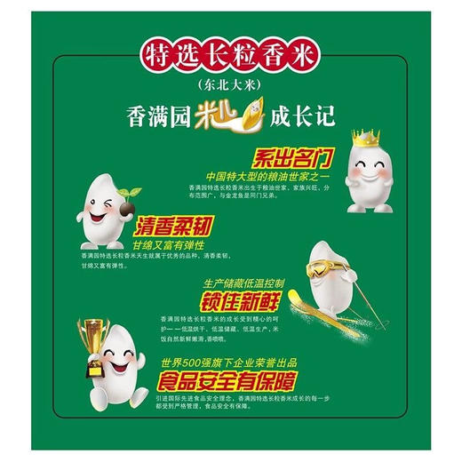 香满园特选长粒香5KG 商品图3