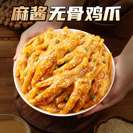 严选 | 满山馋麻酱无骨鸡爪 300g/盒 商品图1