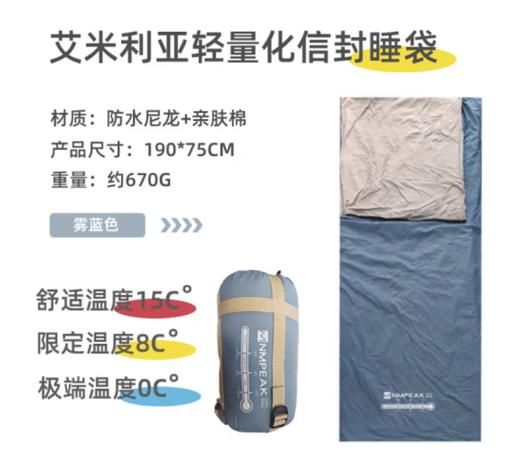 NMPEAK领攀大师艾米莉亚轻量化睡袋NM-1071 商品图0