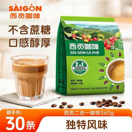 【正常发货】无蔗糖2合1咖啡360克 商品图0