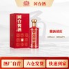 国台酱酒（禧庆版）500ml/瓶【臻选好酒】 商品缩略图0