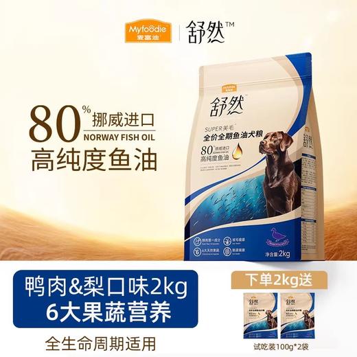 麦富迪狗粮舒然全期全价犬粮鸡肉鸭肉梨成幼犬全犬种通用 商品图5