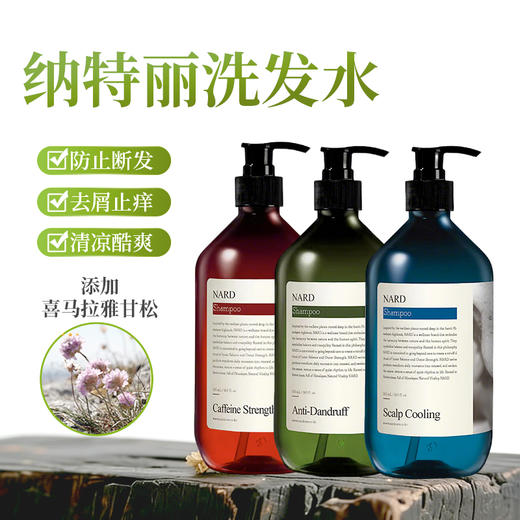 韩国进口纳特丽洗发水500ml/瓶 【去屑止痒|清凉酷爽|咖啡因防断发】 商品图0