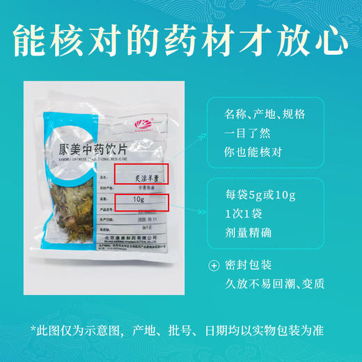 炙淫羊藿 康美中药饮片 独立小包装10g起 商品图3