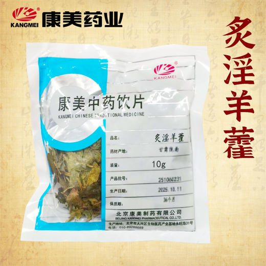 炙淫羊藿 康美中药饮片 独立小包装10g起 商品图1